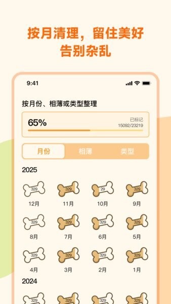照片狗相册清理助手 v1.16.7 安卓版 2