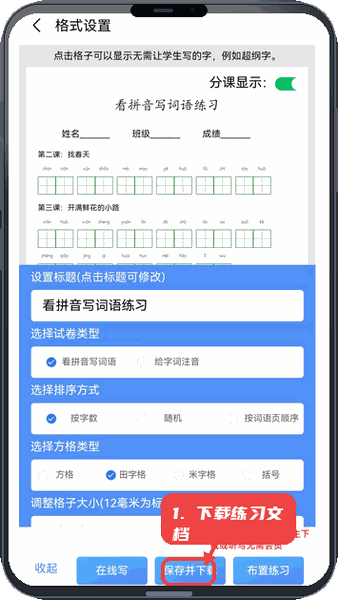 下载练习文档。