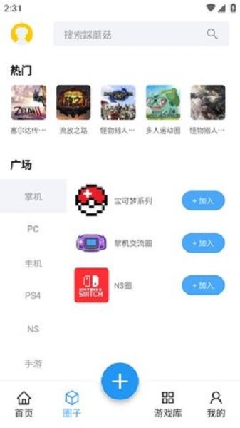 踩蘑菇社区app v2.0.7 安卓版 0