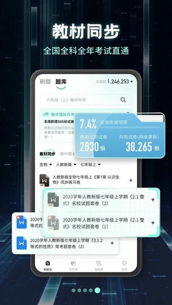 考霸刷题宝app v2.3.1 安卓版 1