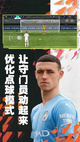 FIFA足球世界最新版 v33.0.01 安卓版 0