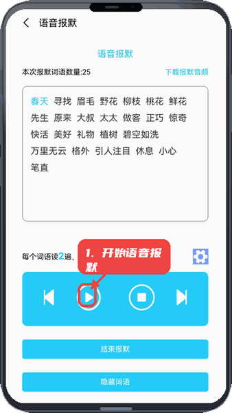 开展语音报默。