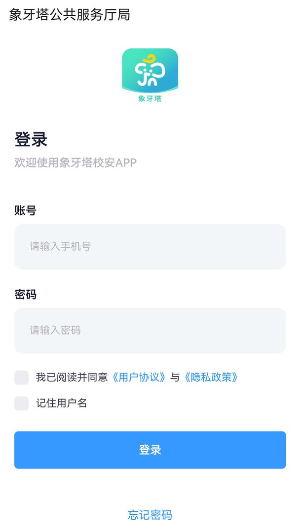 象牙塔校安官方版 v2.0.3 安卓最新版 2
