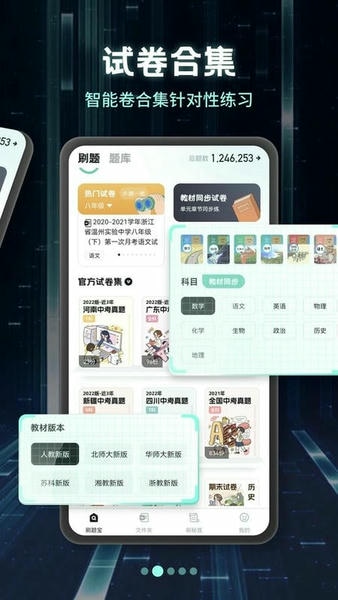 考霸刷题宝app v2.3.1 安卓版 0