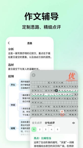 豆包爱学最新版本 v5.5.4 安卓版 0