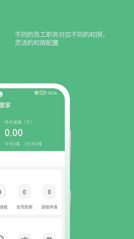 寒舍管家手机版 v3.2.0 安卓版 2