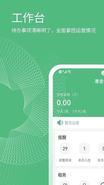 寒舍管家手机版 v3.2.0 安卓版 1
