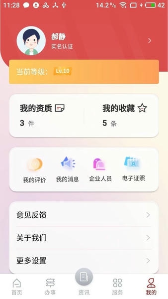 文旅市场通最新版 v1.9.12 安卓版 1