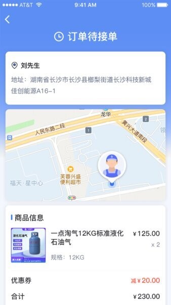 一点淘气配送服务平台 v1.1.93 安卓版 3
