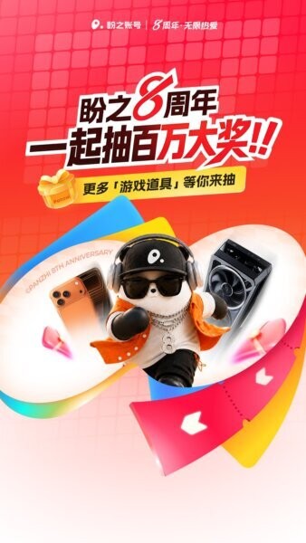 盼之账号交易平台 v5.3.9 安卓版 0
