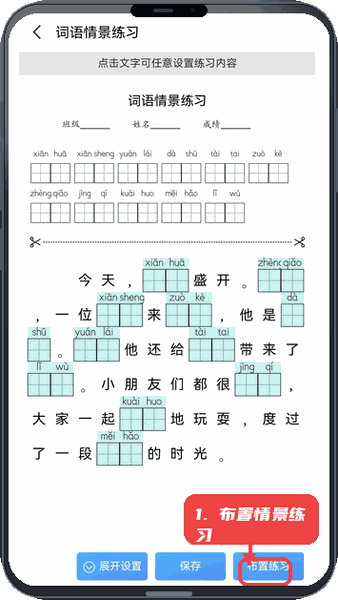 布置情景式练习。