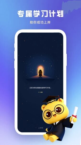上岸熊最新版 v3.4.9 安卓版 1