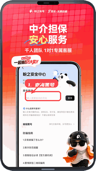 盼之账号教程图:第三步,查询黑号。 查询黑号。