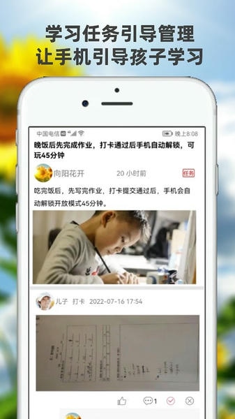 向阳花守护家长端 v1.8.8 安卓版 1