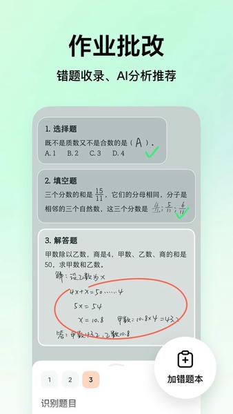 豆包爱学最新版本 v5.5.4 安卓版 1