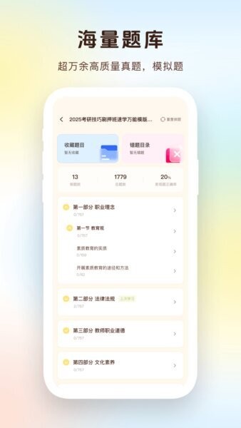上岸熊最新版 v3.4.9 安卓版 3
