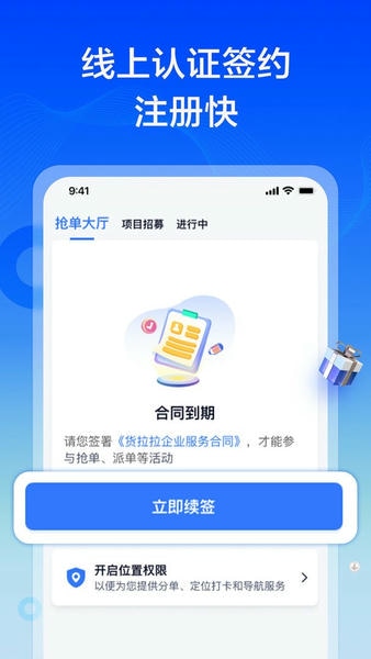 货拉拉专送司机官方版 v3.3.28 安卓版 0