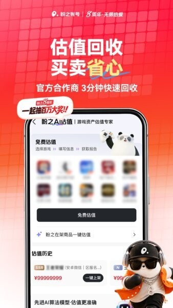 盼之账号交易平台 v5.3.9 安卓版 2