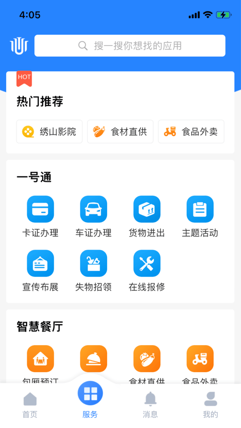 智慧大院平台 v3.4.2 安卓版 3