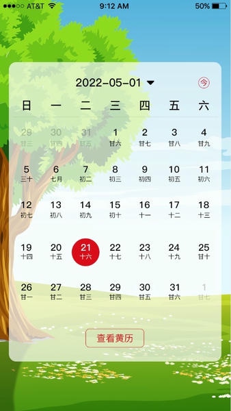 沙漏日历最新版 v1.4.0 安卓版 2