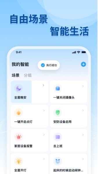 移联万物手机版 v3.8.0 安卓版 1