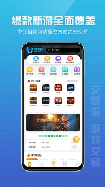 交易游交易平台 交易游官方版app下载
