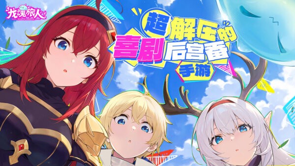 龙魂旅人手游 v1.77.0 安卓版 2