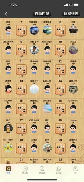 忘忧围棋官方版 v12.6 安卓版 2