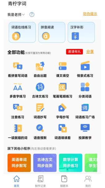 青柠字词官方免费版 v1.1.21 安卓版 0