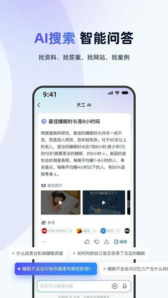 天工ai写作助手 v5.8.5 安卓版 1