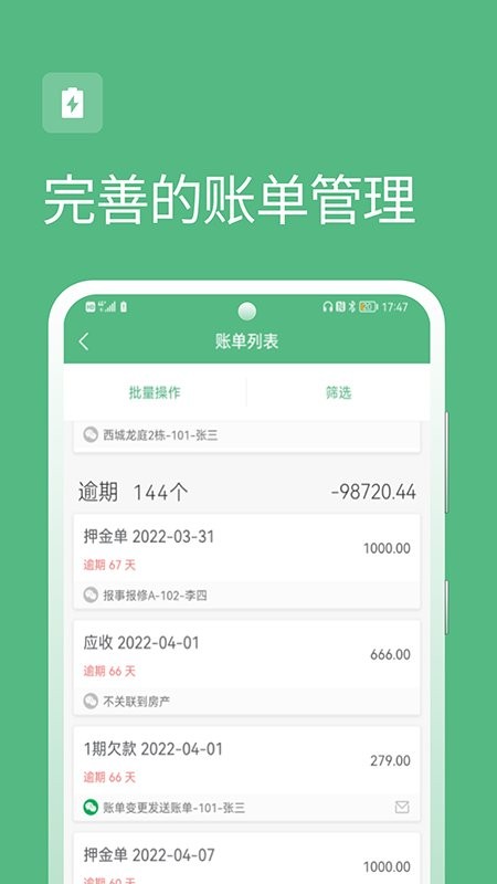 寒舍管家手机版 寒舍管家官方版
