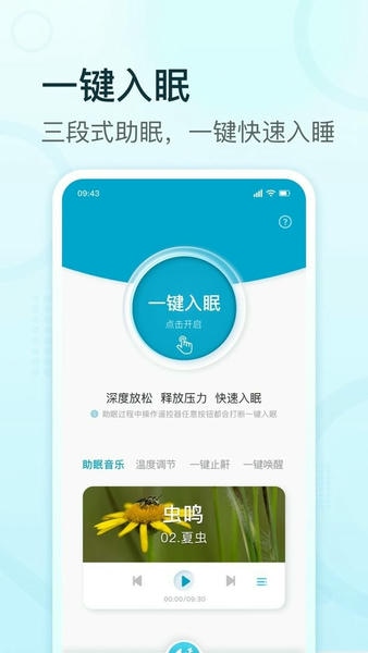 舒福德智能床官方版 v3.2.13 安卓版 2