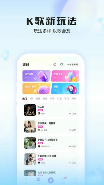 伴唱官方版 v1.43.6 安卓版 0