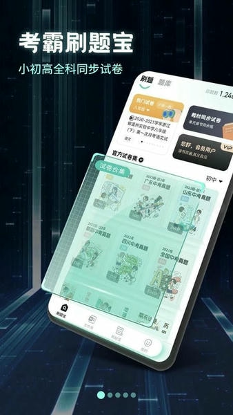 考霸刷题宝app v2.3.1 安卓版 4