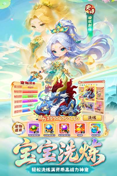 梦镜仙缘:宝宝洗炼 宝宝洗炼