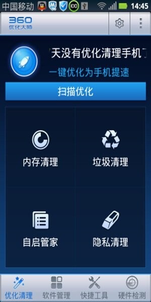 360优化大师免费版 v1.10.3 安卓版 0