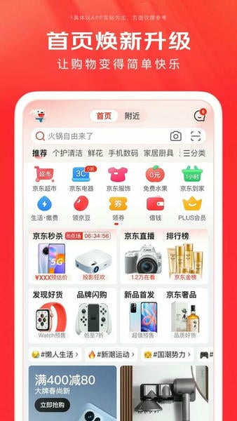 京东商城网上购物app官方版 v16.1.0 安卓最新版 0