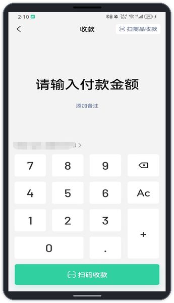 酷收银管家:收款页面 收款页面