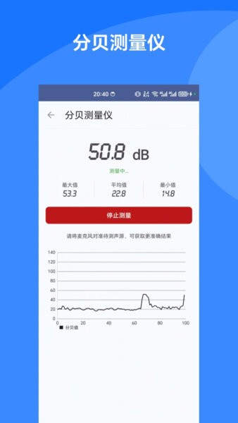 多功能测量仪app新版 v1.0.4 安卓版 3