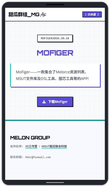 MoFiger:应用介绍 应用介绍