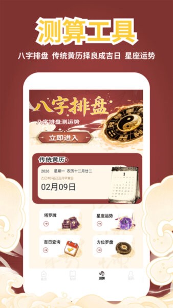 天官送福软件 v1.2 安卓版 2