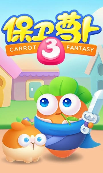 保卫萝卜3腾讯登录版 v6.3.3 安卓版 4