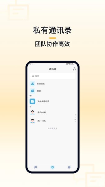 通讯录与协作入口