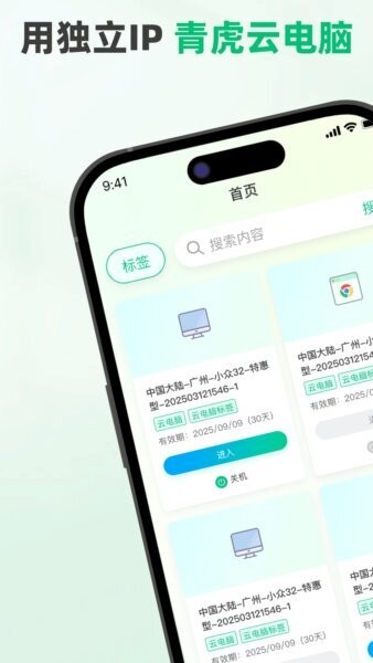 青虎云电脑 v1.0.25 安卓版 1