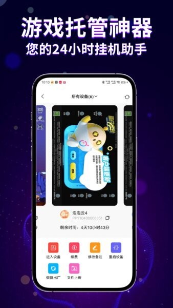 泡泡云手机最新版 v2.4.0 安卓版 3