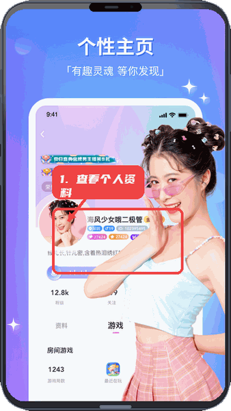 组CP-语音交友游戏连麦教程图:第五步,查看个人资料。 查看个人资料。
