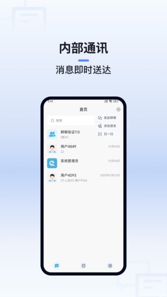 企聊汇最新版本 v1.1.0 安卓版 3