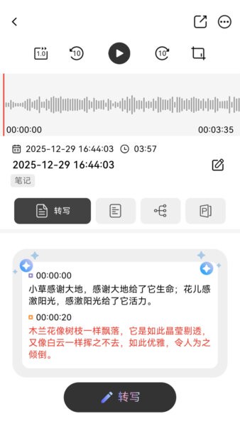 DOWAY录音管理应用 v3.7.9 安卓版 1