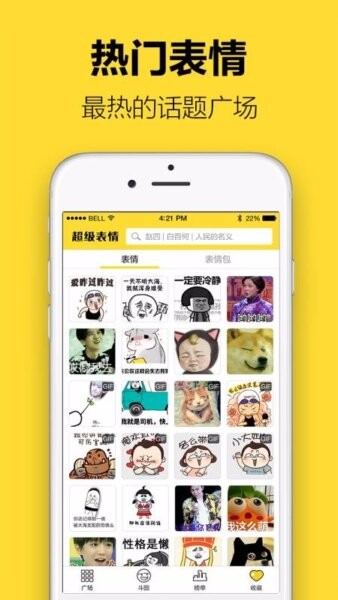 超级表情包app v7.3 安卓版 3