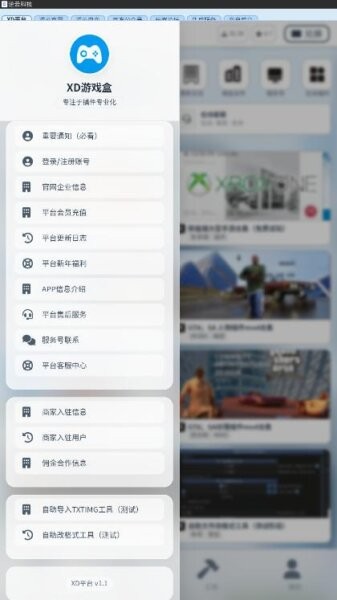 xd游戏盒子官方正版 v1.3 安卓版 0